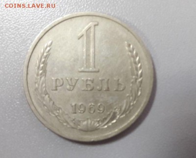 1руб 1969г. (Годовик), до 24.04 - год 1969-2