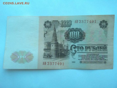 10 и 100 рублей 1961г., до 21.04.18г. - IMG_20180404_190425_thumb