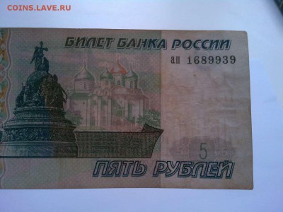 5 рублей 1997г., до 21.04.18г. - IMG_20180418_131029_thumb