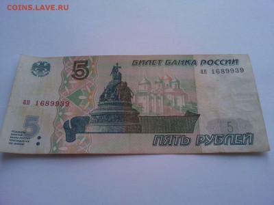 5 рублей 1997г., до 21.04.18г. - IMG_20180418_131018_thumb