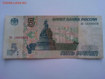 5 рублей 1997г., до 21.04.18г. - IMG_20180418_131013_thumb
