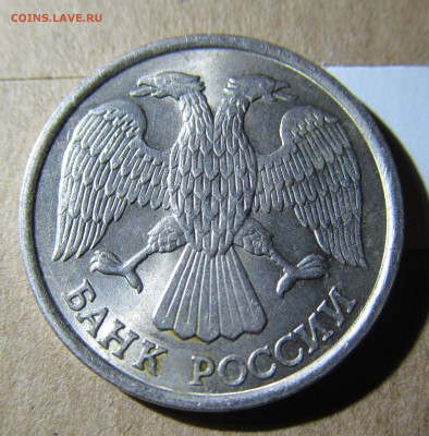 10 рублей 1993 г ЛМД не магнитная. на оценку. - IMG_9533.JPG
