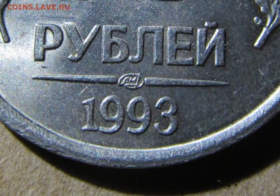 10 рублей 1993 г ЛМД не магнитная. на оценку. - 1
