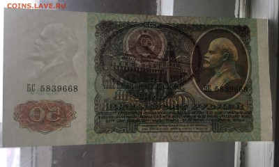 50 рублей 1991 года  БС - E8F9A6AB-73B5-4E7A-BA7B-418173E9874A