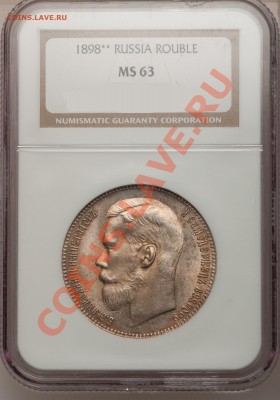 Коллекционные монеты форумчан (рубли и полтины) - 1898_BR_A