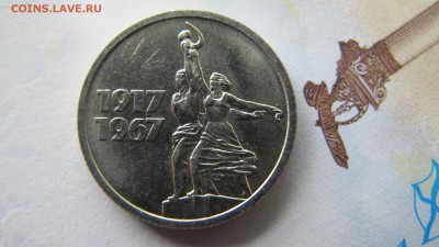 Штемпельная 15 копеек 1967 "50 лет". ФИКС 150 рублей - IMG_9334.JPG