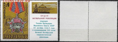 СССР 1968. ФИКС.№3665. Октябрьская Революция Тип III (2-8(1) - 3665 Тип III (2-8(1)