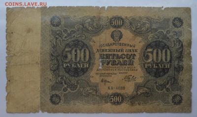 500 рублей 1922. БЕЛЯЕВ RRR. БЮДЖЕТНАЯ с 200 до 26.04 22-00 - 1922 500 рублей - а.JPG