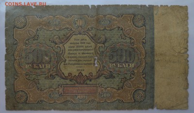 500 рублей 1922. БЕЛЯЕВ RRR. БЮДЖЕТНАЯ с 200 до 26.04 22-00 - 1922 500 рублей - б.JPG