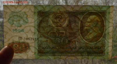 50 рублей 1992 XF-aUNC со 100 до 26.04 22-00 - 1992 50 рублей - в.JPG