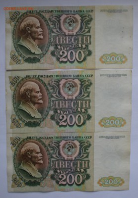 200 рублей 1992. 3 шт номера подряд со 100 до 26.04 22-00 - 1992 200 рублей -  в.JPG