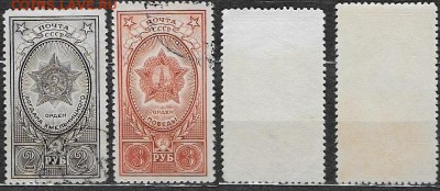 СССР 1948. ФИКС. №1345-1346. Ордена СССР - 1345-1346