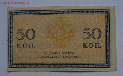 50 копеек 1915. СОСТОЯНИЕ с рубля до 26.04 22-00 - 50 копеек 1915 - б.JPG