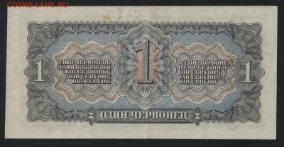 1 червонец 1937 года. Литеры аС.до 22-00мск.22.04.2018г. - 1ч 1937 аС р