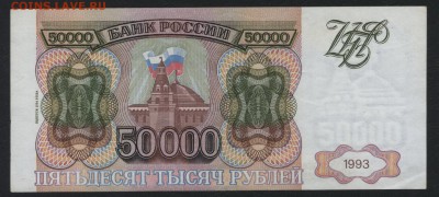50 000 рублей 1994 года. до 22-00мск. 22.04.2018г. - 50000р 1994 р