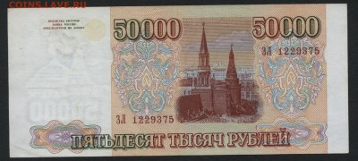 50 000 рублей 1994 года. до 22-00мск. 22.04.2018г. - 50000р 1994 а