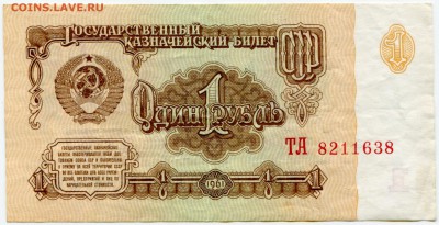 1 рубль 1961 до 24-04-2018 до 22-00 по Москве - 638 А