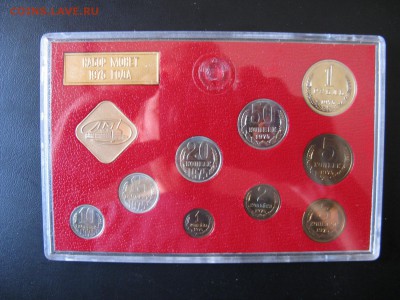 Годовой набор монет СССР 1975 жесткий, до 25.04 в 22-00 - 1975-set-hard-3r