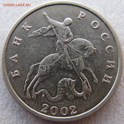 5 коп. 2002 г. без буквы. Определение подлинности - 5k-2002-bb-a1