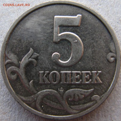 5 коп. 2002 г. без буквы. Определение подлинности - 5k-2002-bb-r1