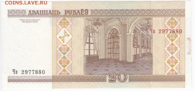 БЕЛОРУССИЯ - 20 рублей 2000 г. пресс до 27.04 в 22.00 - IMG_20180421_0001