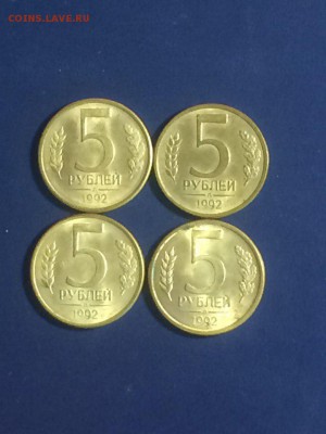 5 рублей 1992 г. "Л" - 4 штуки до 28.04.2018. 21.50 - uiz6wdpUAmY