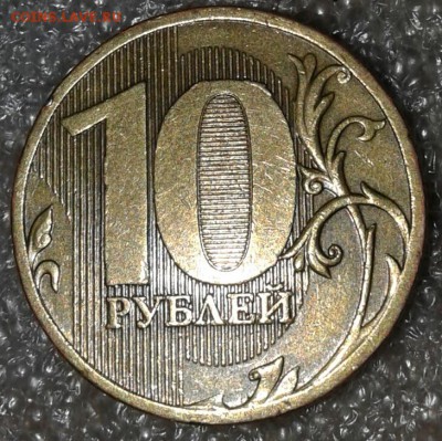 10 рублей 2010 м шт.В1 редкая +бонусы, до 24.04.18 - 20180422_110611-1