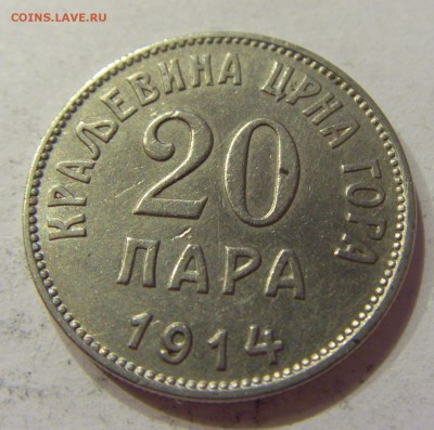 20 пара 1914 Черногория №1 27.04.18 22:00 МСК - CIMG1567.JPG