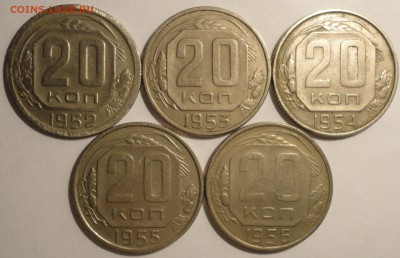 20 копеек 1952-1956 гг., 5 шт., СССР, до 21:55 25.04.18 г. - 20 копеек 1952-1956-1.JPG