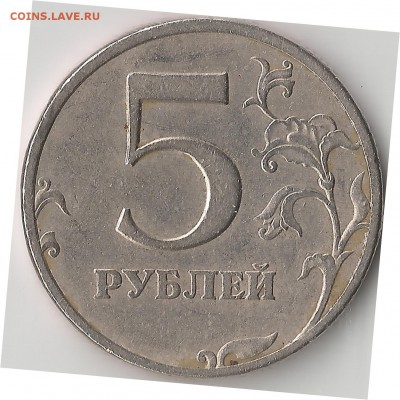 5 рублей. 1997 СПМД. шт.2.3? - hVI2B_croper_ru