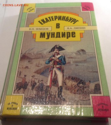 Екатеринбург в мундире , 1992г. , до 29.04.18г. - e