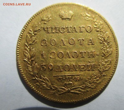 5 руб.1829г.ПД СПБ.предпродажная оценка. - Изображение 010