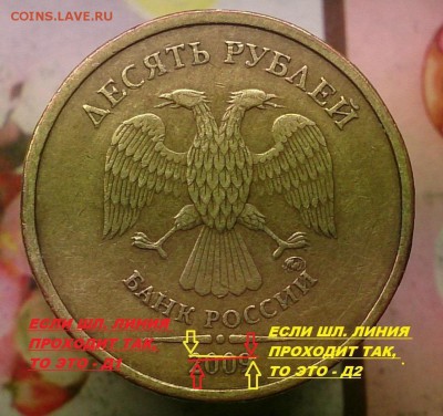 10 рублей 2009 подскажите штемпель. - 10r-09-d1-2.6570f25430f46586ccbcae33500ec8b0