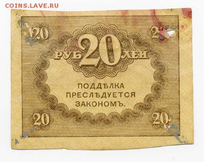 Керенка 20 рублей - керенка-20руб17_номинал