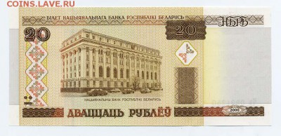 Беларусь 20 рублей 2000 г. - Беларусь_2000-20руб_Чв-0991250_дата