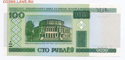 Беларусь 100 рублей 2000 г. - Беларусь_2000-100руб_нС-3742705_дата