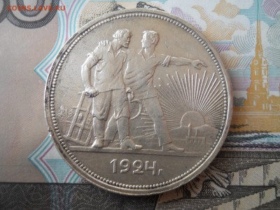 1 рубль 1924 года - DSCN0059.JPG