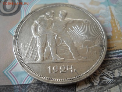1 рубль 1924 года - DSCN0060.JPG