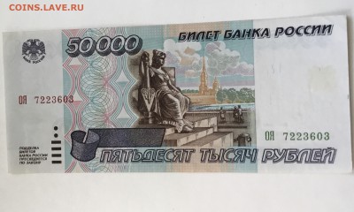 50000 рублей 1995 года - 7246EAD6-0909-46CC-8DE8-E35C70E4C474