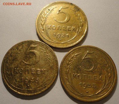 5 копеек 1931,1946,1955 г., СССР, до 21:35 29.04.18 г. - 5 копеек 1931 1946 1955-9.JPG