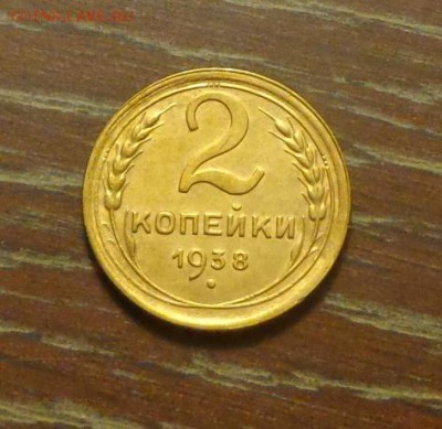 2 копейки 1938 до 1.05, 22.00 - 2 коп 1938_1