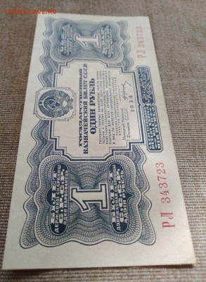 1 рубль 1934 года   до 30.04.2018 года в 22.00 - 1 рубль 1934 г 7