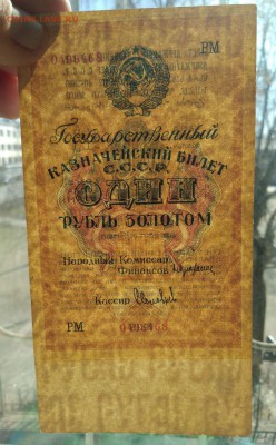 1 рубль золотом 1928 года до 30.04.2018 в 22.00 - 1 рубль золотом