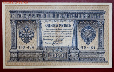 1 рубль 1898 год. Шипов -Быков НВ-484. До 1 мая в 22.00 - новое фото 190