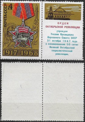 СССР 1968. ФИКС. №3665. Октябрьская Революция Тип II (2-2(1) - 3665 Тип II (2-2(1)