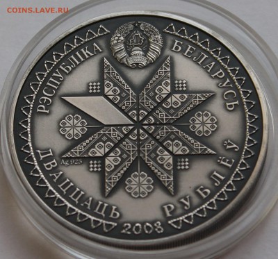 Беларусь 20 рублей 2008. Деды. Серебро,925, вес-33,62 - 8