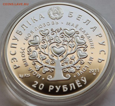 Беларусь 20 рублей 2011.  Моя любовь. Серебро,925 - 8