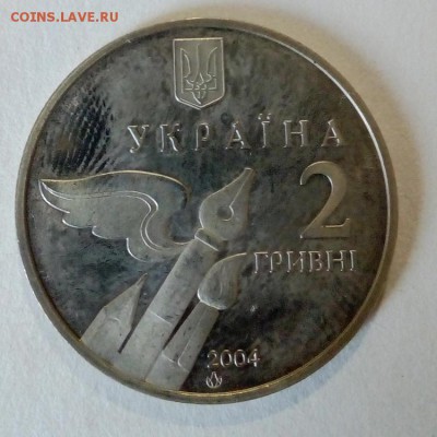 Украина 2 гривны 2004 Николай Бажан - IMG_20180425_112150