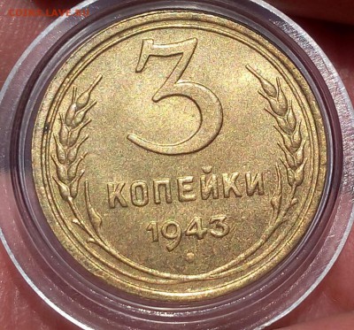 3 КОПЕЙКИ 1943г мешковая UNC до 25.04.18 - IMG_20180425_163819.JPG