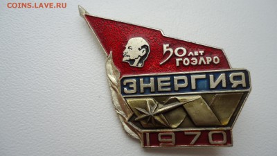 50 ЛЕТ ГОЭЛРО - DSC04867.JPG